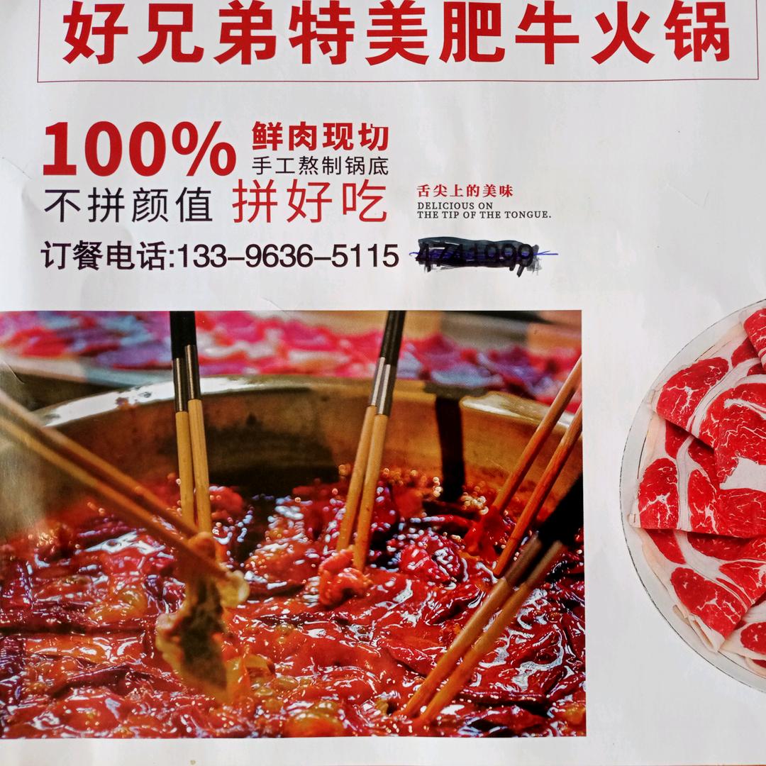 好兄弟肥牛火锅
