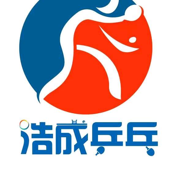 杭州浩成乒乓