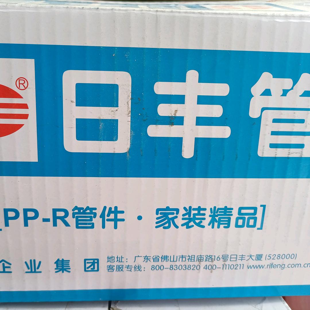日丰