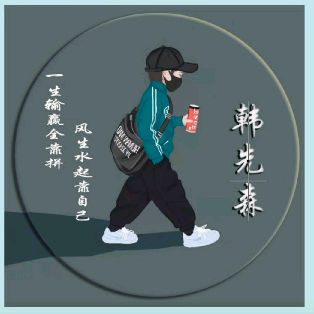 人生