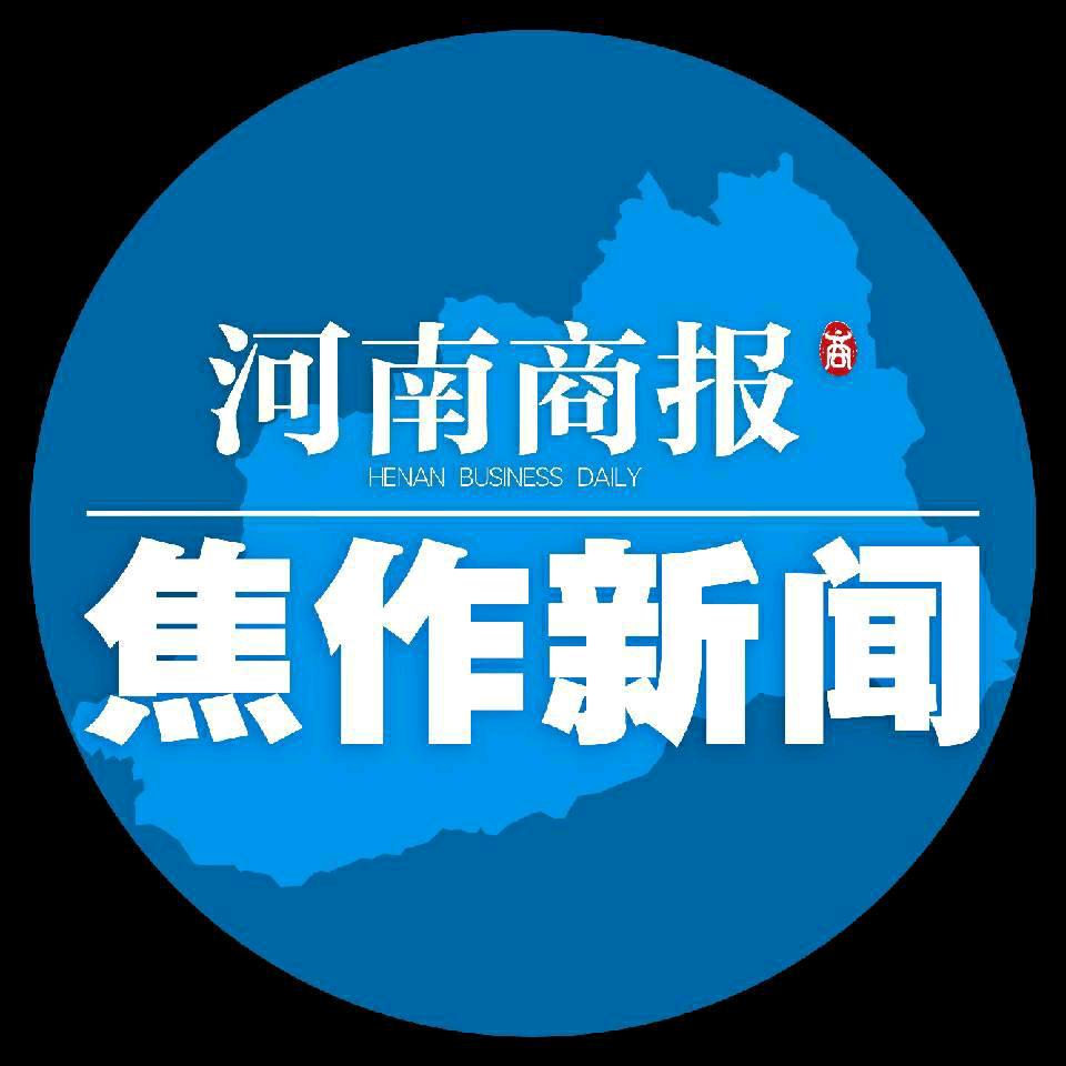 河南商报焦作新闻