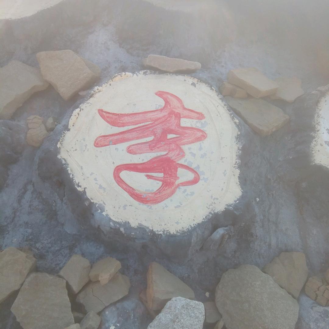 干不倒