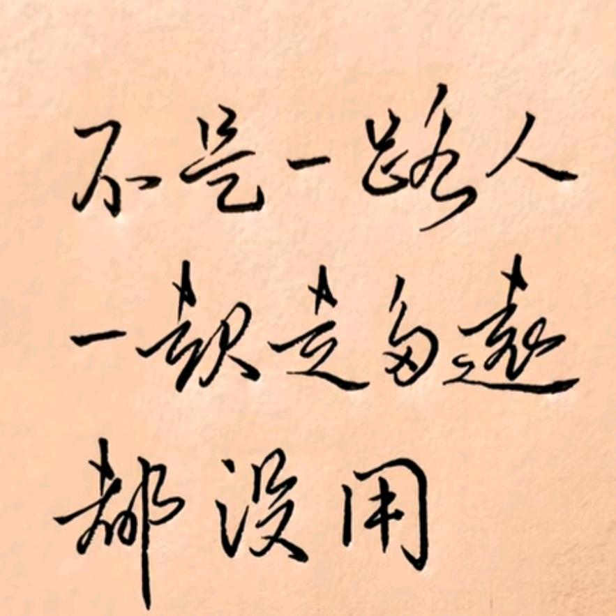 潇潇洒洒过一生