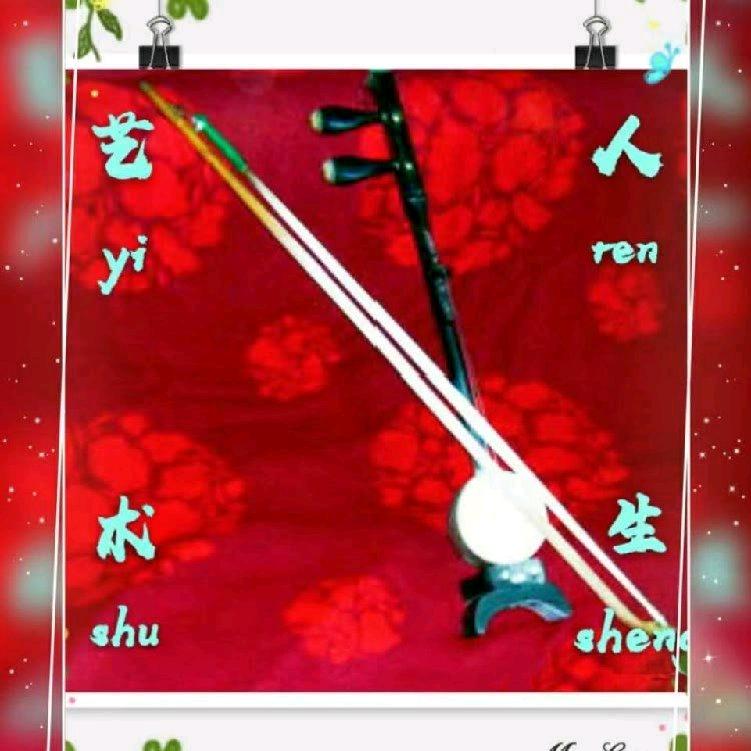 文艺爱好者