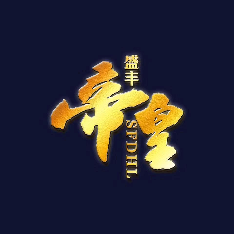 盛丰帝皇-玉石陈哥