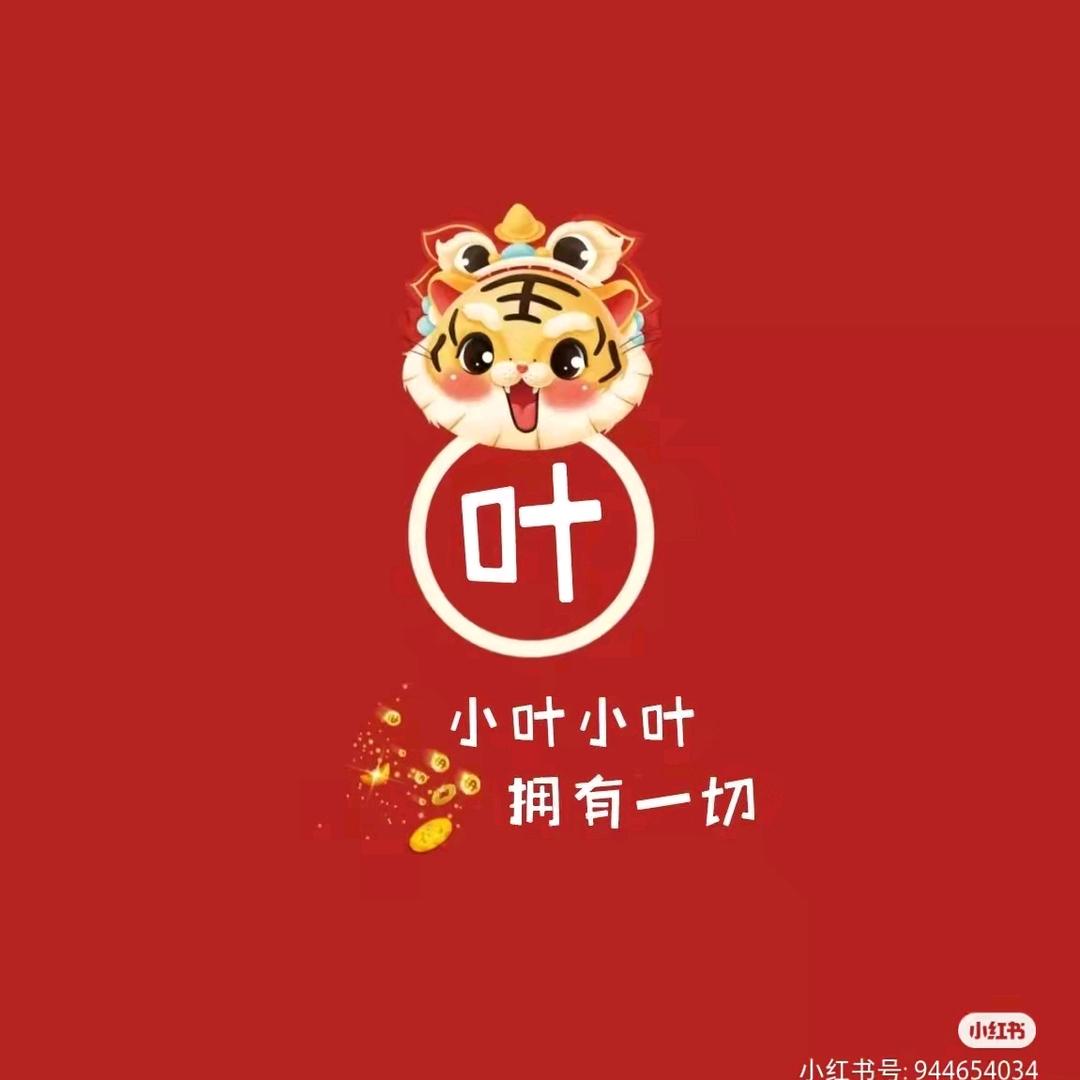 叶子