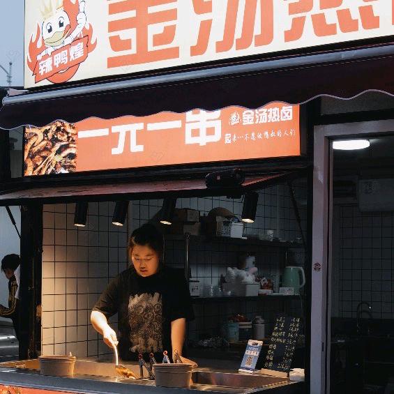 金汤热卤官方号