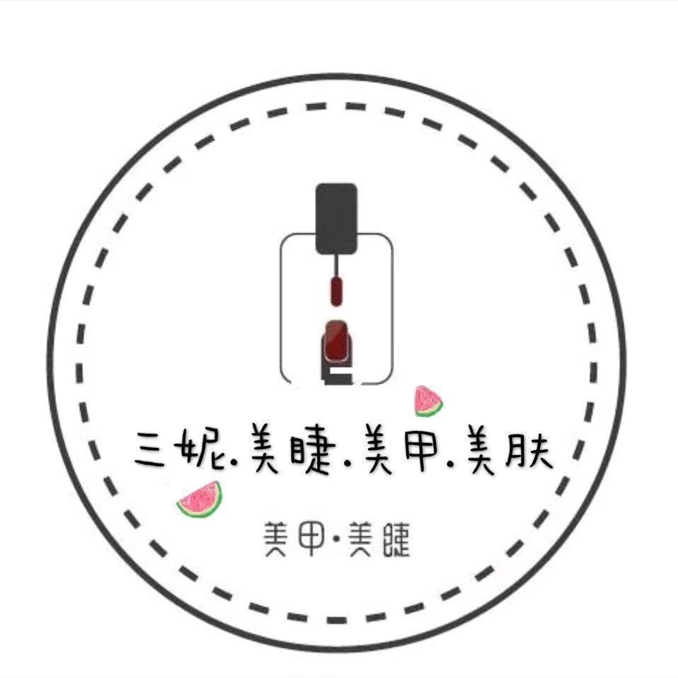 三妮•美甲•美睫官方号