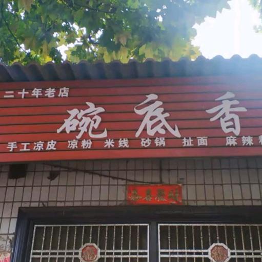 豫灵镇小吃陈姐
