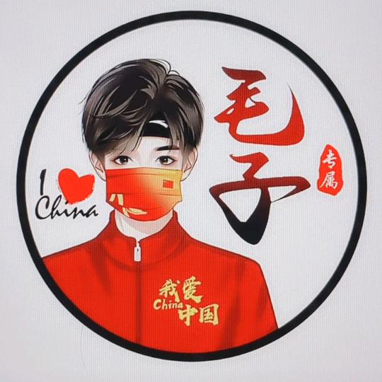 毛子