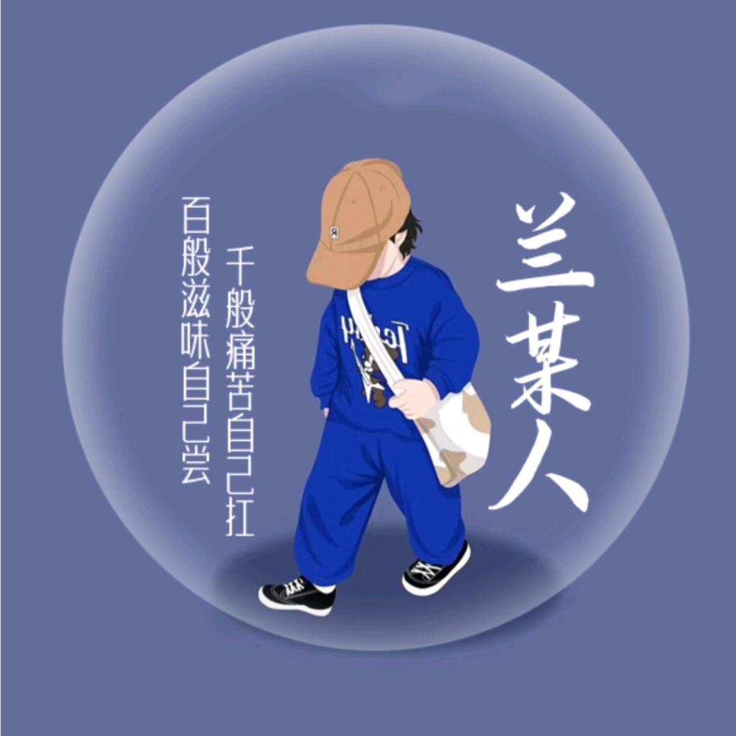 扌兰不住