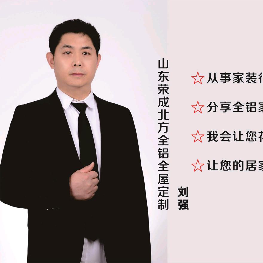 北方全铝家居