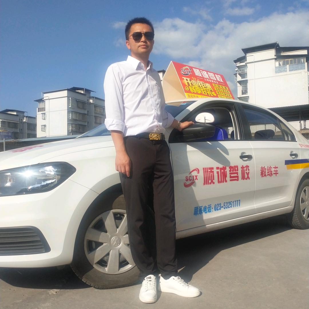 顺诚驾校余教练