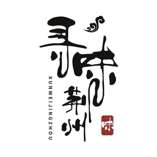 荆州仟味