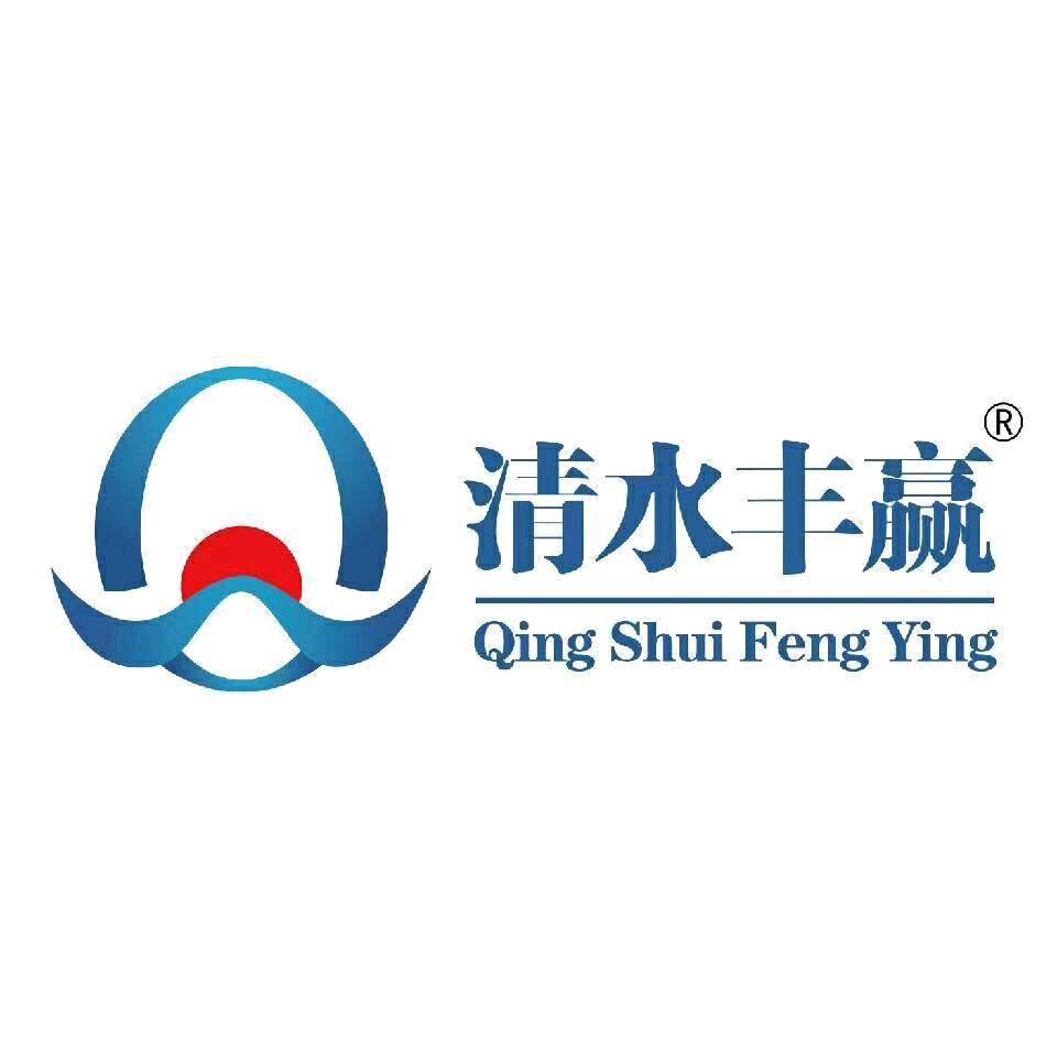 清水丰赢