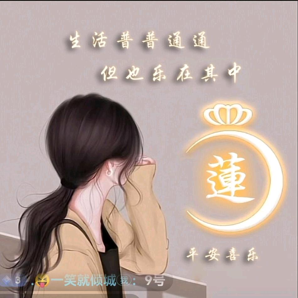 ～～好運蓮蓮