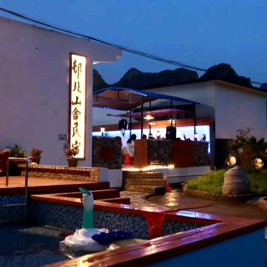 野三坡村北山舍民宿