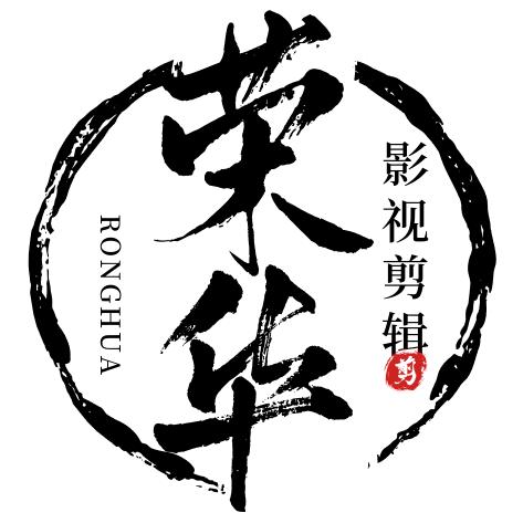 荣华影音