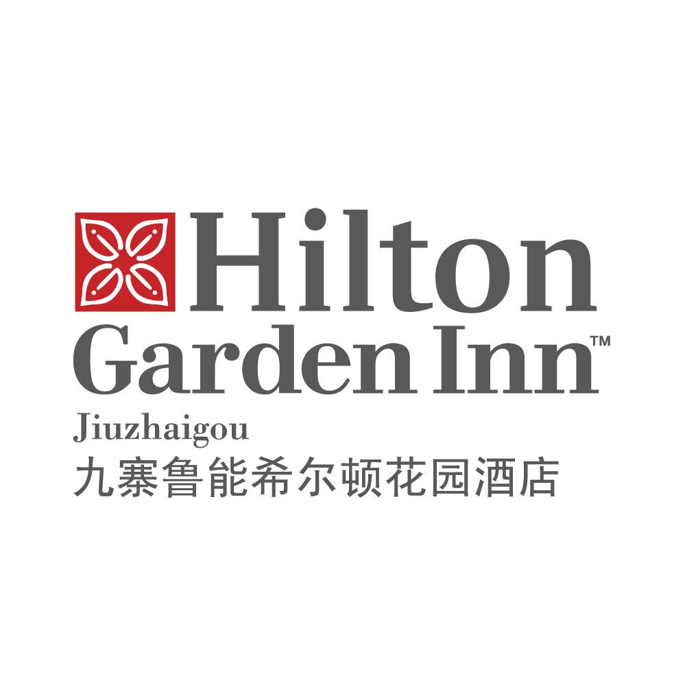 九寨鲁能希尔顿花园酒店