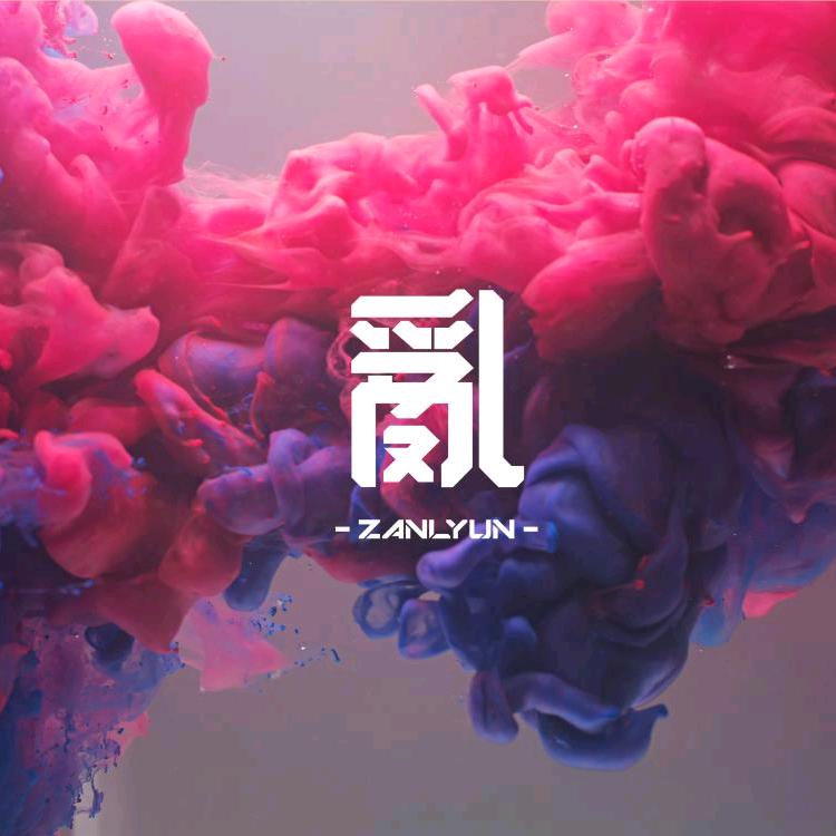 阵乱乐队（Zanlyun）