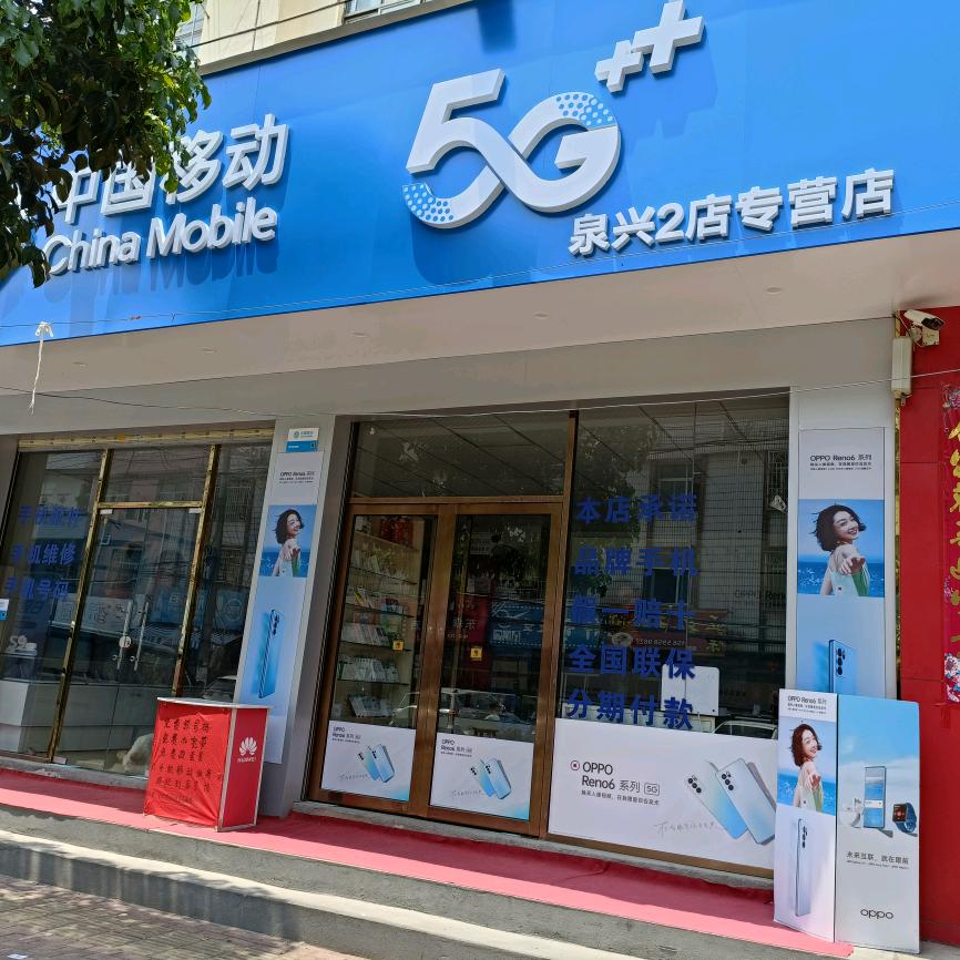 泉兴