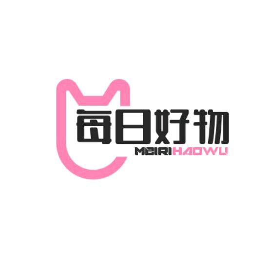 每日好物