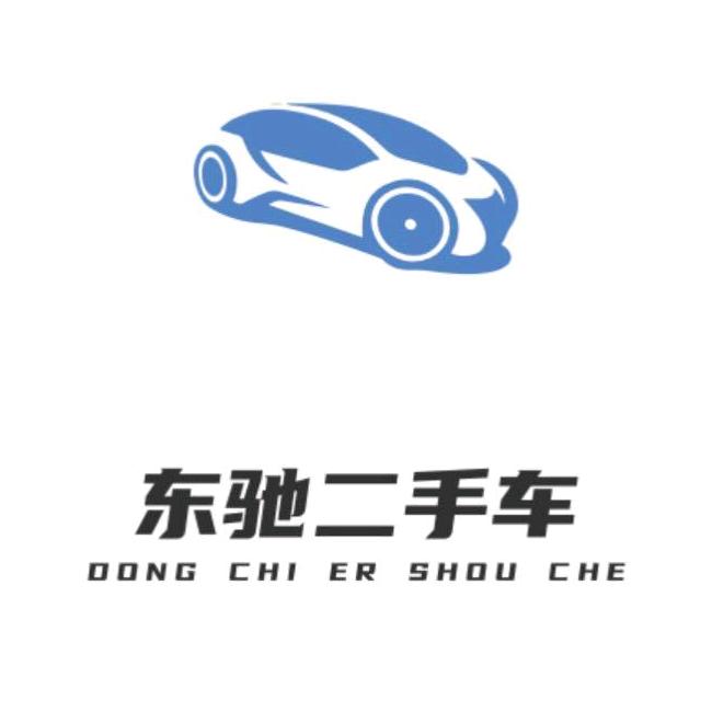 东驰二手车