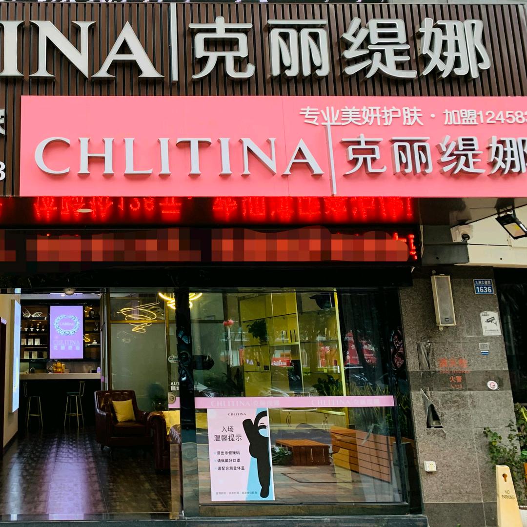 克丽缇娜(格力香樟店)