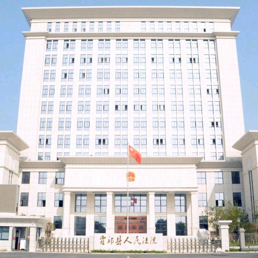 霍邱县人民法院
