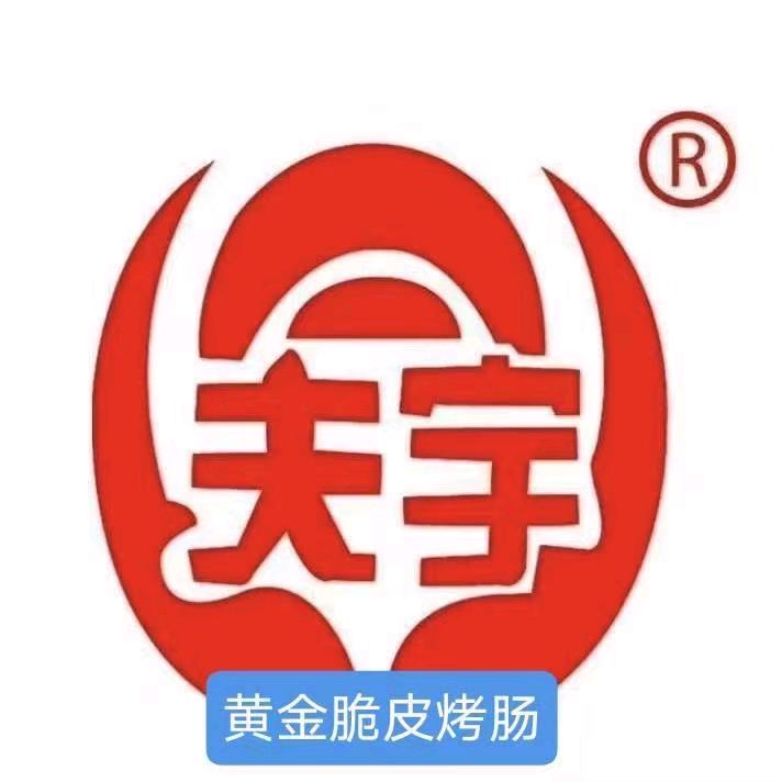 夫宇烤肠洛阳区域总代理