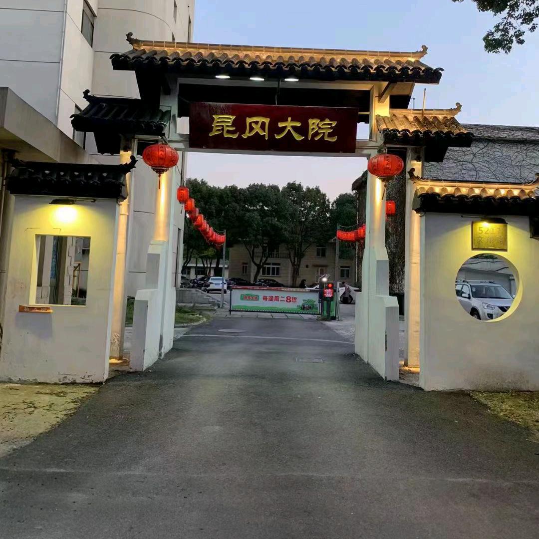 昆冈大院