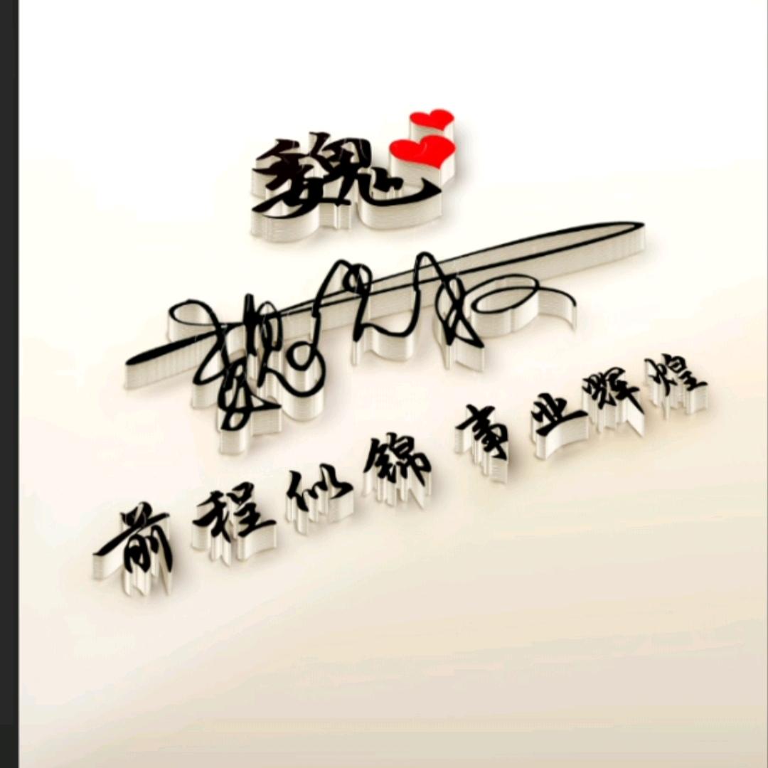小魏