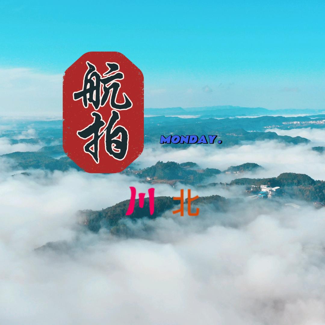 航拍川北