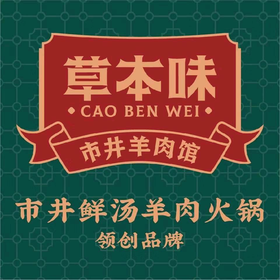 草本味洪西店