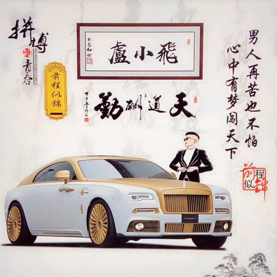 小飛