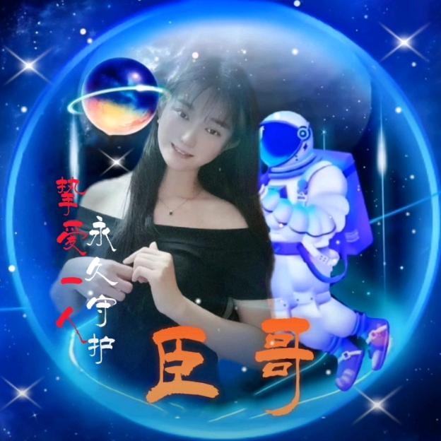 臣