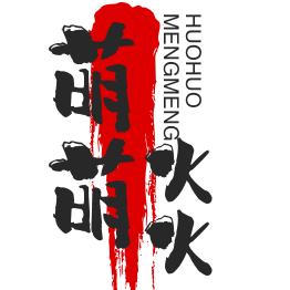 萌萌火火书坊