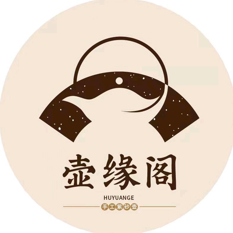壶缘阁手工紫砂