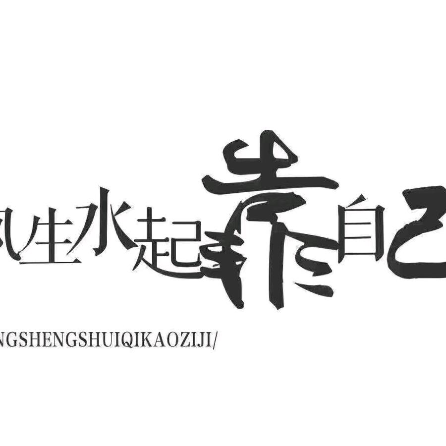 森哥