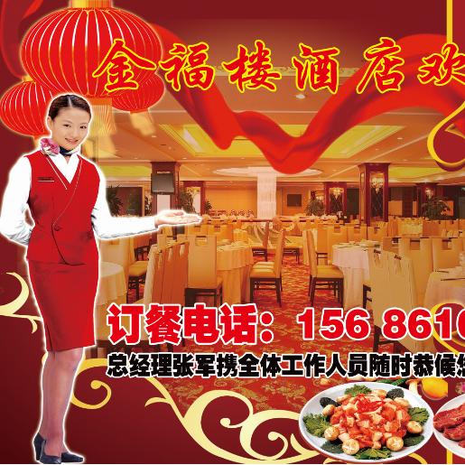 金福楼酒店