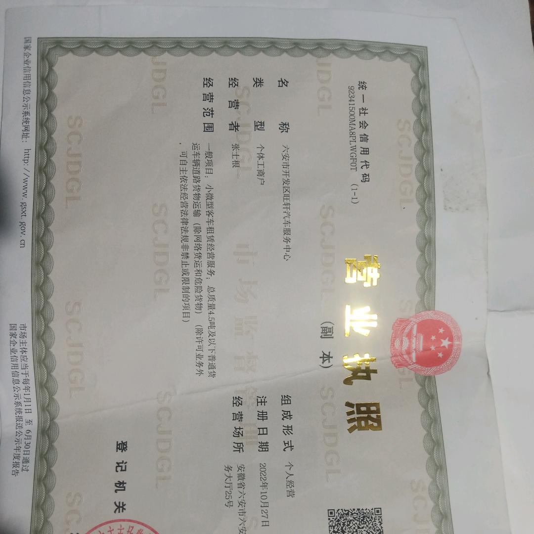六安旺轩车辆业务代办公司