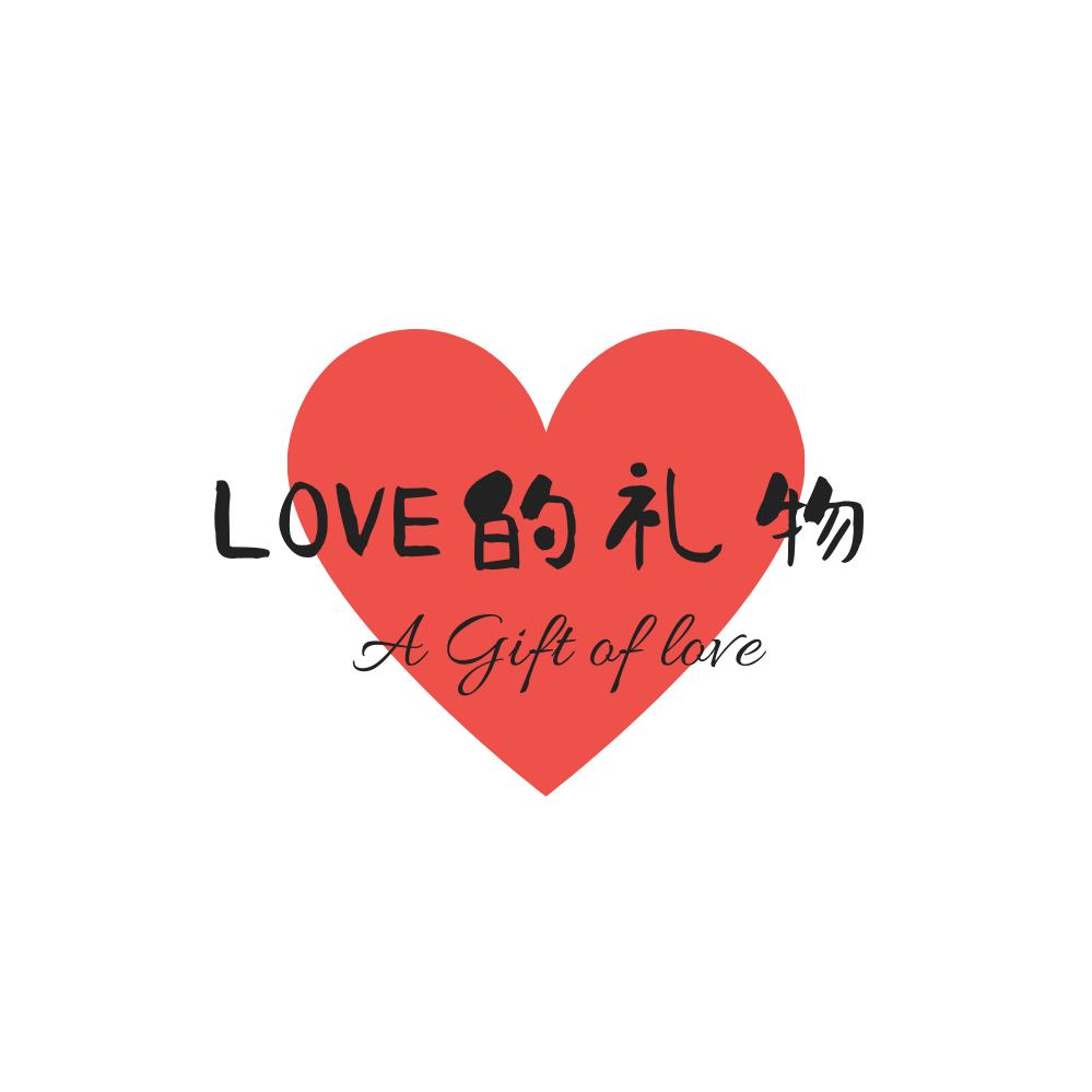 LOVE的礼物🎁
