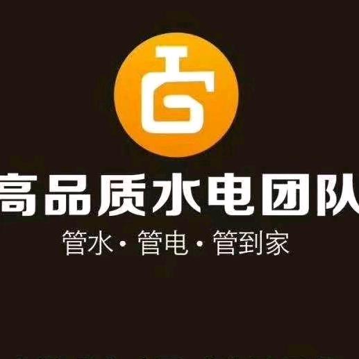 贵州贵阳高品质水电团队
