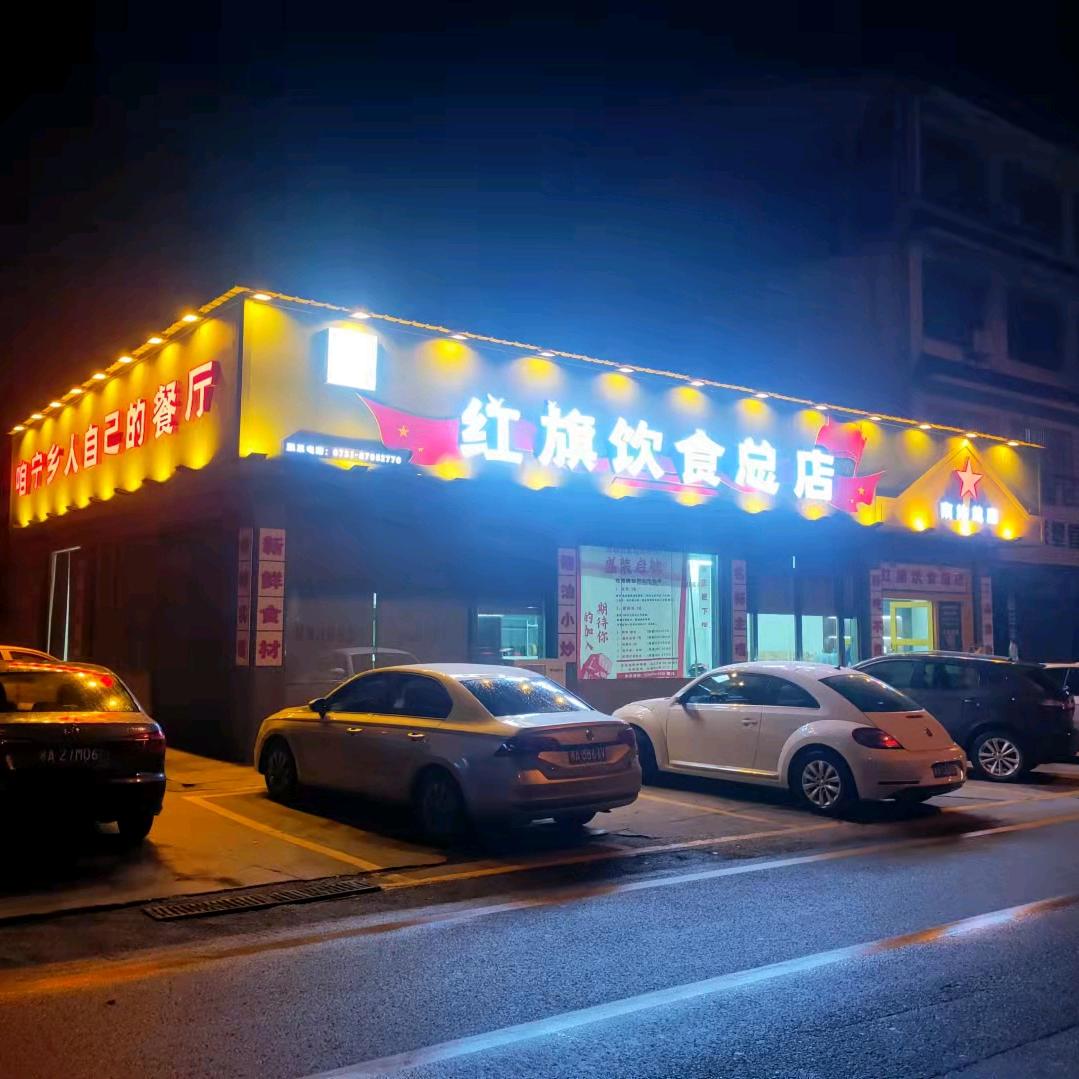 宁乡红旗蒋师傅