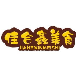 佳合鑫零食超市