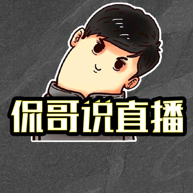 侃哥说直播