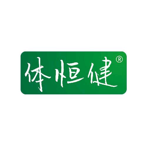 体恒健旗舰店