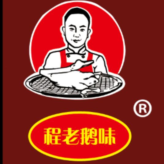 远名老鹅熟食
