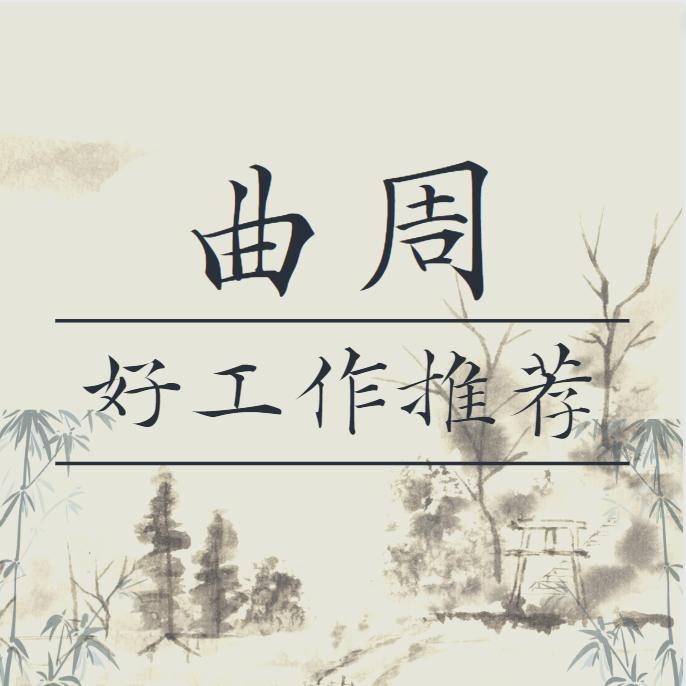 广而告之信息达人曲周5