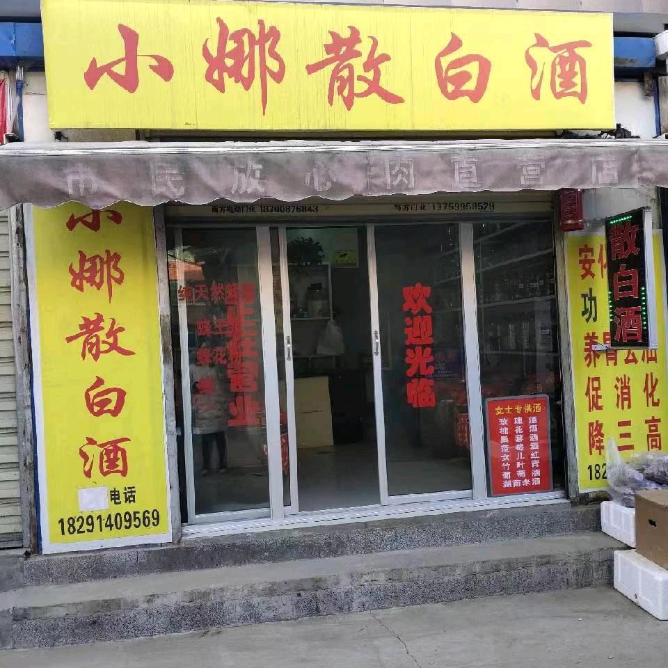 酒妹